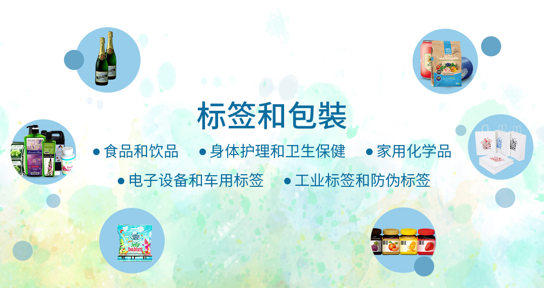 标签和包装